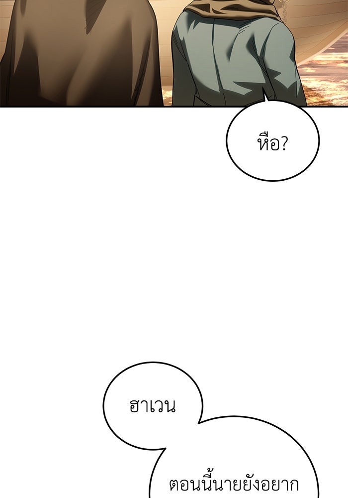 ยอดนักดาบผู้โอบอุ้มดารา - หน้า 87