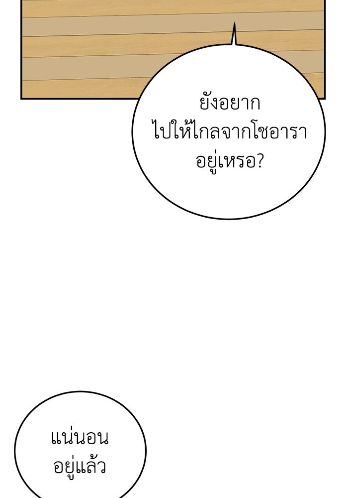 ยอดนักดาบผู้โอบอุ้มดารา - หน้า 89