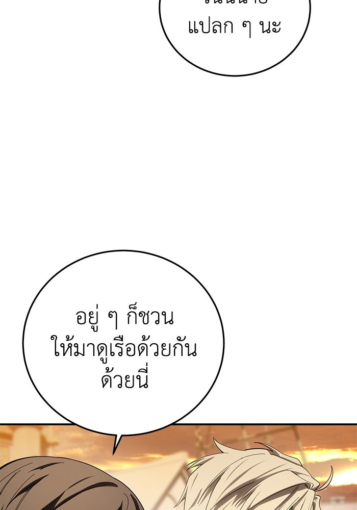 ยอดนักดาบผู้โอบอุ้มดารา - หน้า 91