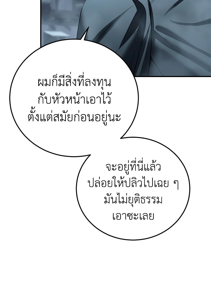 ยอดนักดาบผู้โอบอุ้มดารา - หน้า 113