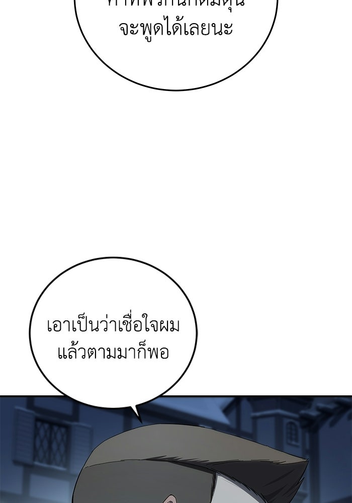 ยอดนักดาบผู้โอบอุ้มดารา - หน้า 116