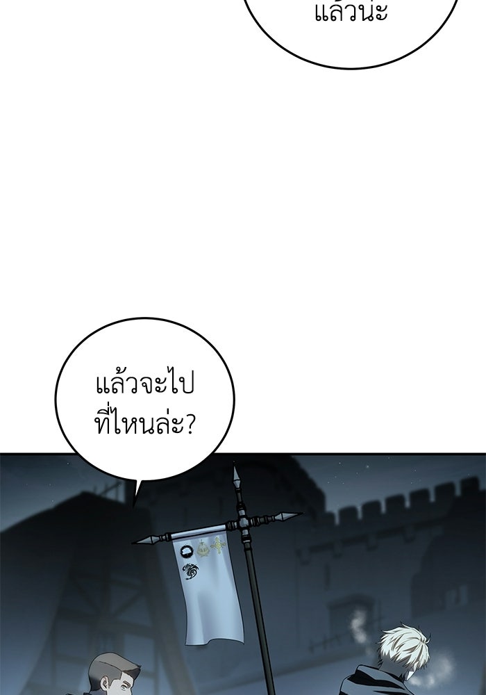 ยอดนักดาบผู้โอบอุ้มดารา - หน้า 121