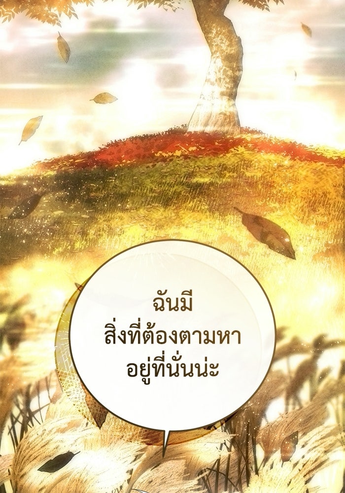 ยอดนักดาบผู้โอบอุ้มดารา - หน้า 128