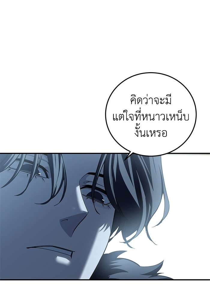 ยอดนักดาบผู้โอบอุ้มดารา - หน้า 145