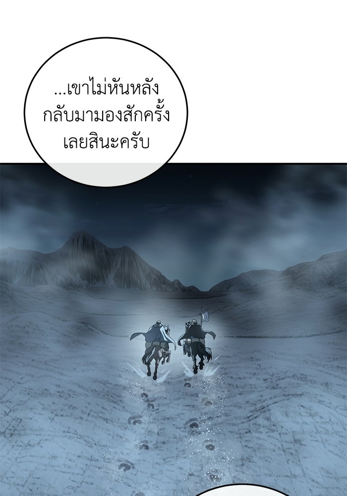 ยอดนักดาบผู้โอบอุ้มดารา - หน้า 148