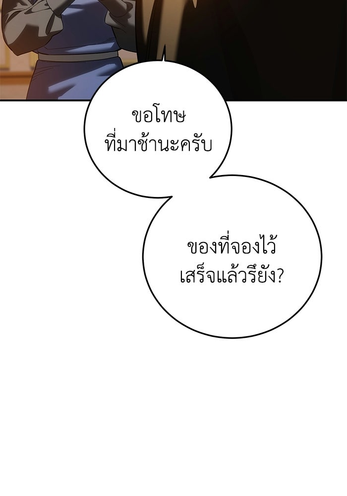 ยอดนักดาบผู้โอบอุ้มดารา - หน้า 30