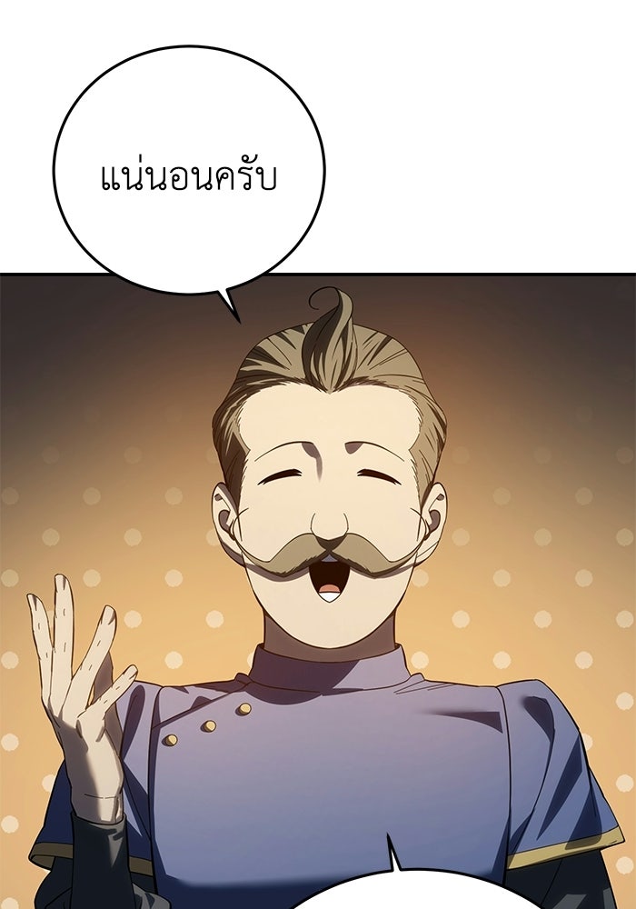 ยอดนักดาบผู้โอบอุ้มดารา - หน้า 31