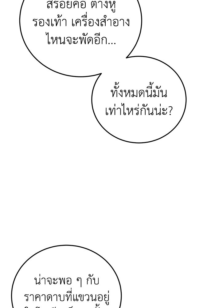 ยอดนักดาบผู้โอบอุ้มดารา - หน้า 52