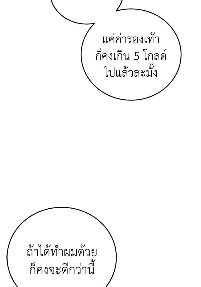 ยอดนักดาบผู้โอบอุ้มดารา - หน้า 54