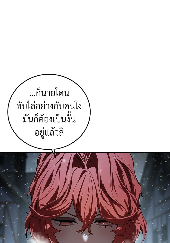 ยอดนักดาบผู้โอบอุ้มดารา - หน้า 56