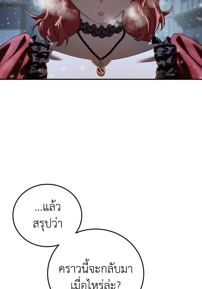 ยอดนักดาบผู้โอบอุ้มดารา - หน้า 57