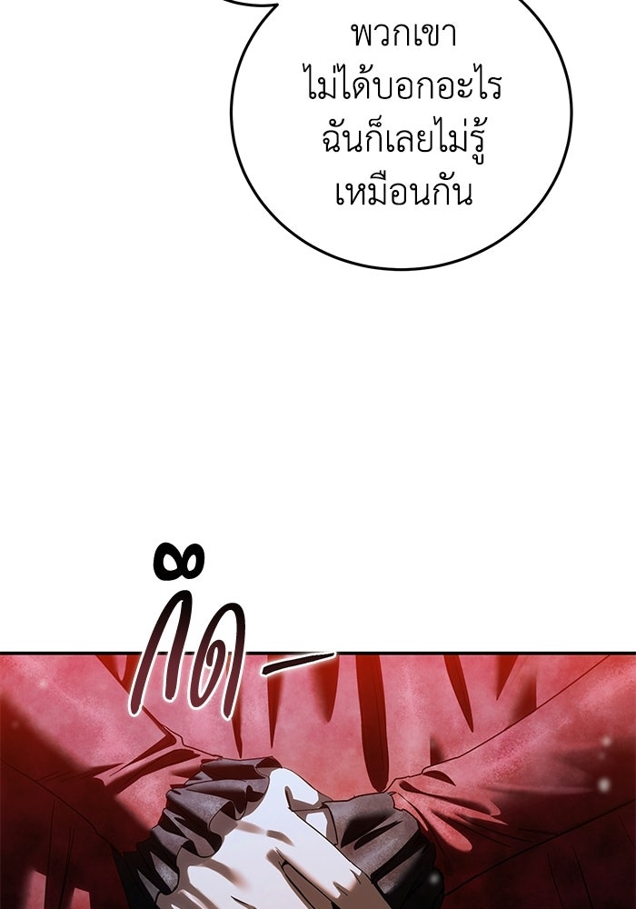 ยอดนักดาบผู้โอบอุ้มดารา - หน้า 59