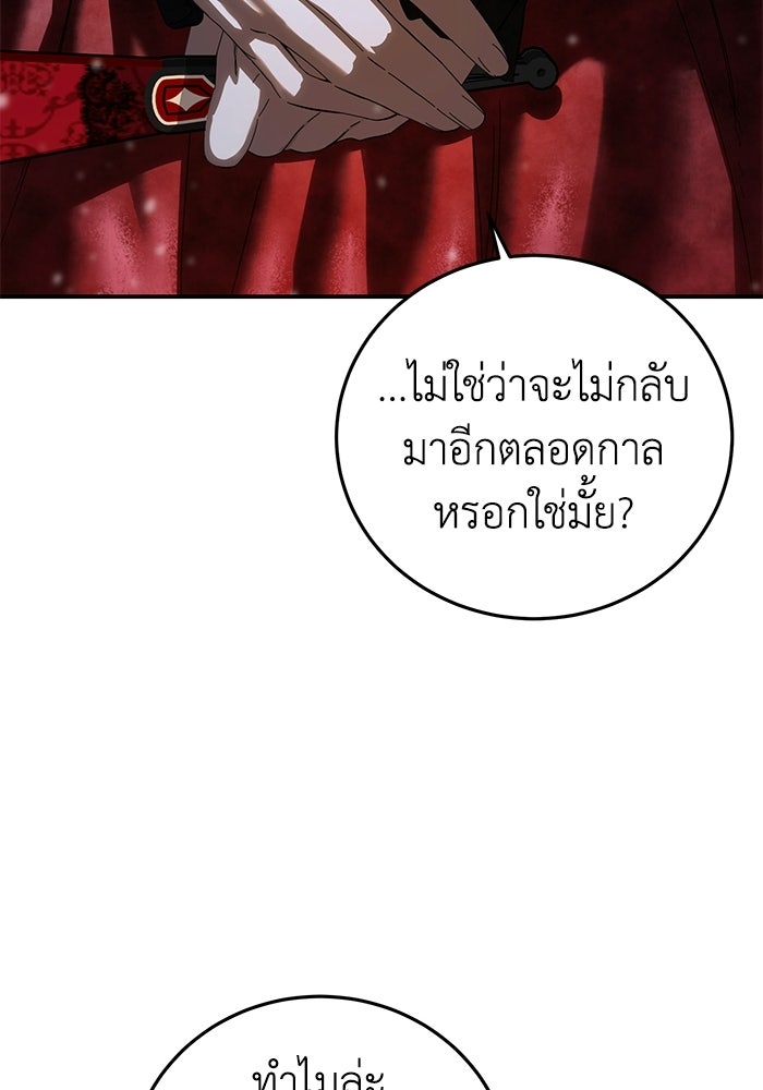 ยอดนักดาบผู้โอบอุ้มดารา - หน้า 60