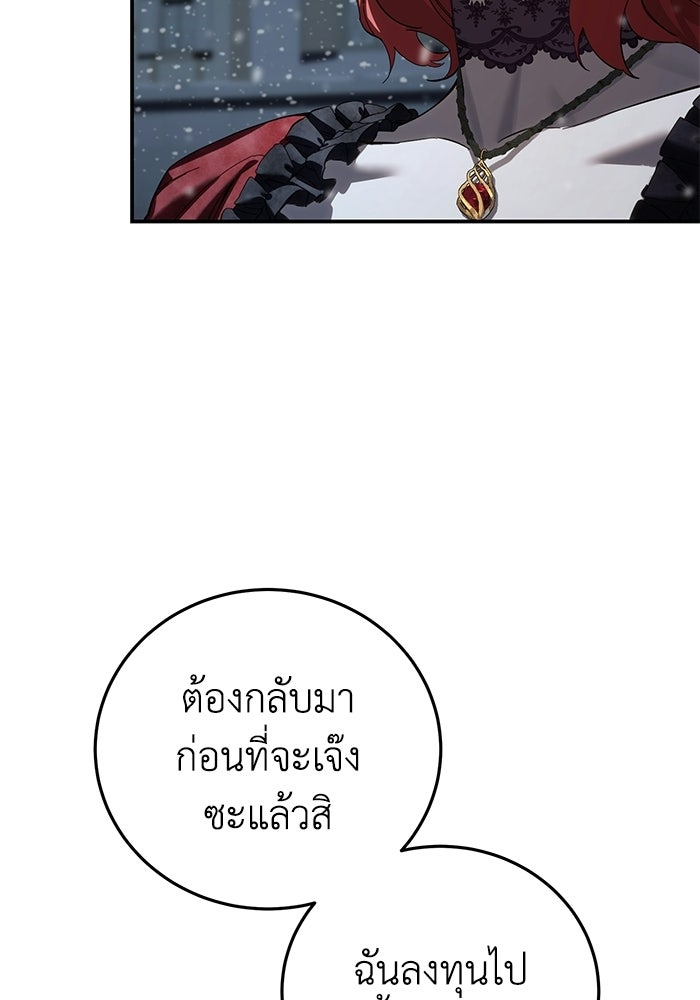 ยอดนักดาบผู้โอบอุ้มดารา - หน้า 65