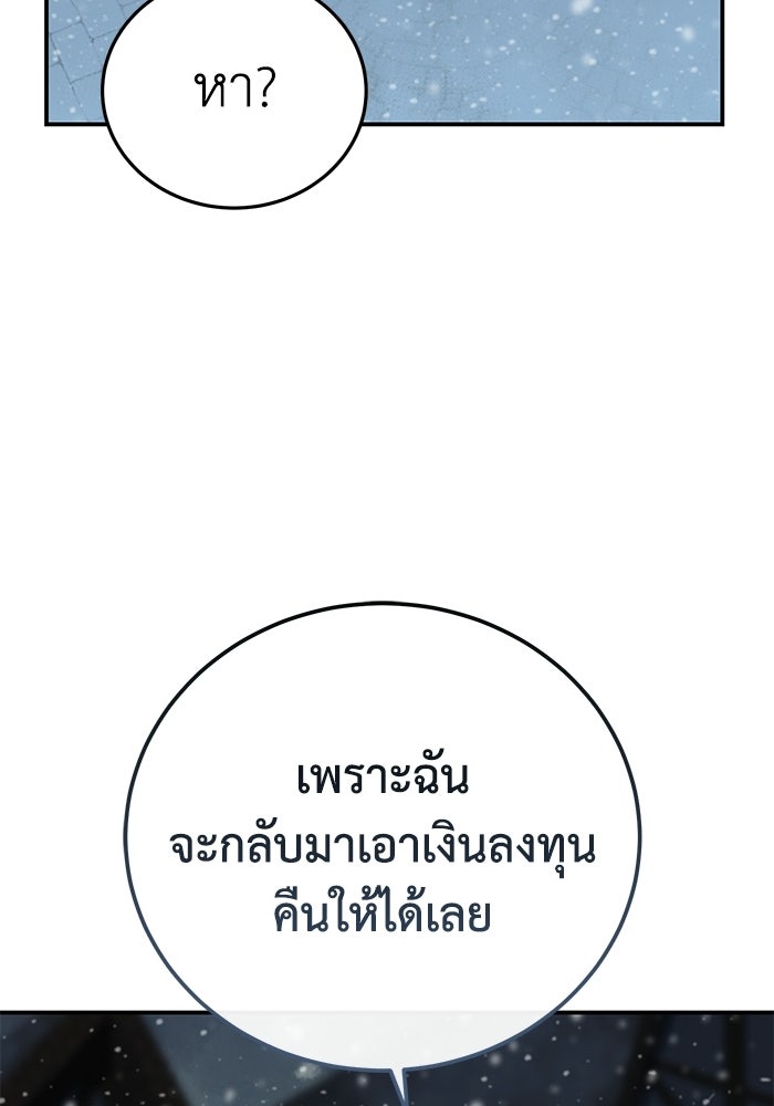 ยอดนักดาบผู้โอบอุ้มดารา - หน้า 67