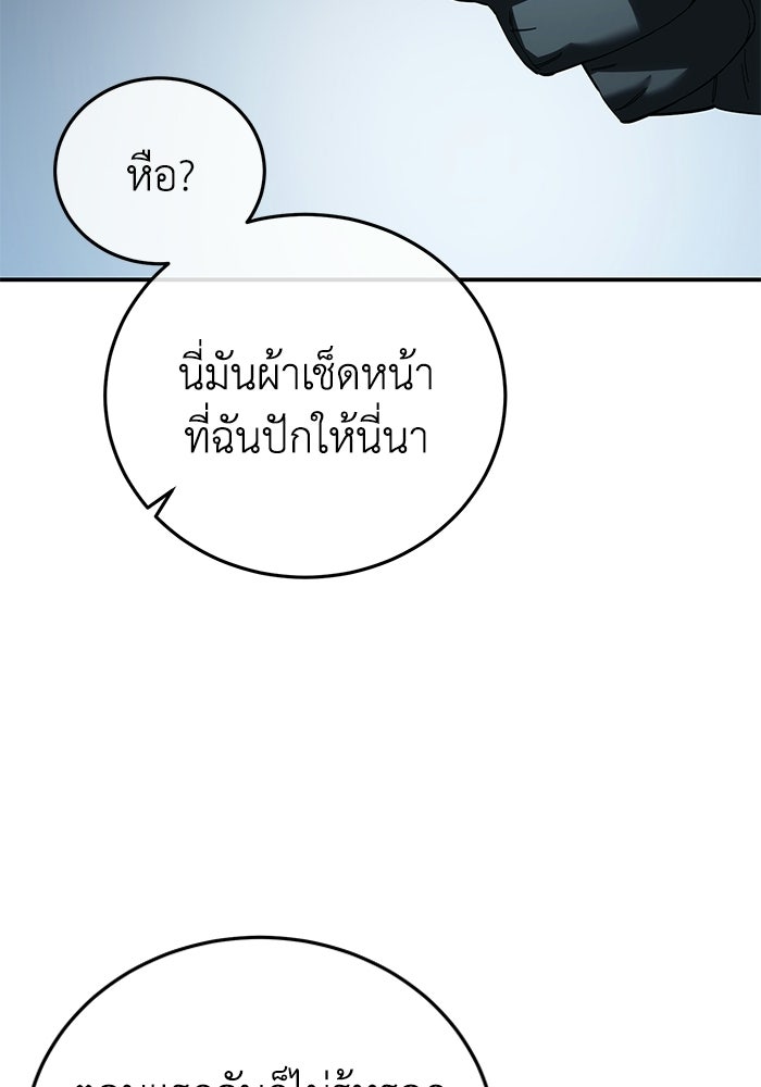 ยอดนักดาบผู้โอบอุ้มดารา - หน้า 73