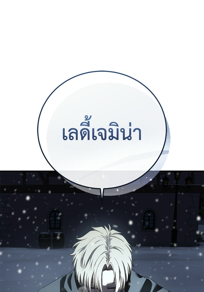 ยอดนักดาบผู้โอบอุ้มดารา - หน้า 77