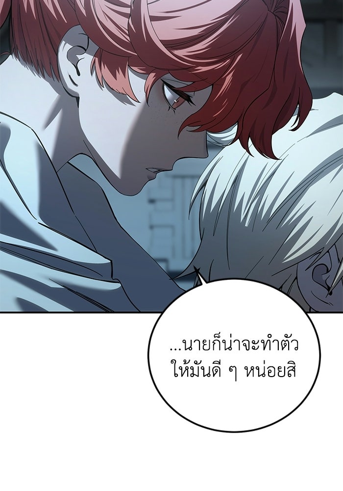 ยอดนักดาบผู้โอบอุ้มดารา - หน้า 8