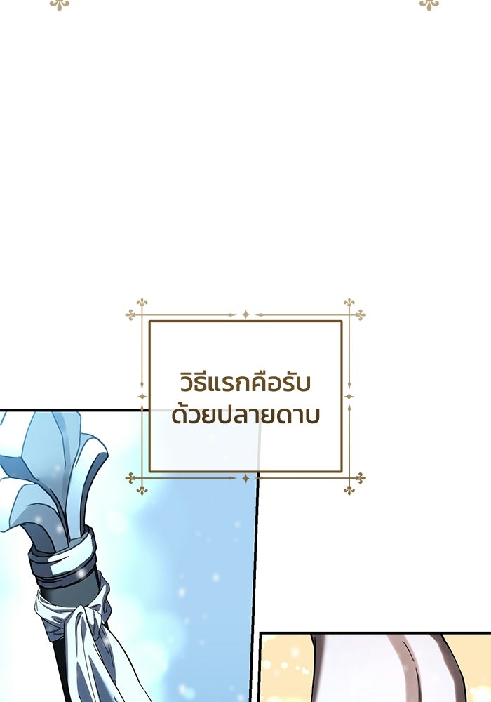 ยอดนักดาบผู้โอบอุ้มดารา - หน้า 84