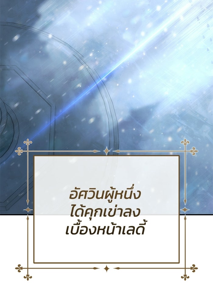 ยอดนักดาบผู้โอบอุ้มดารา - หน้า 88