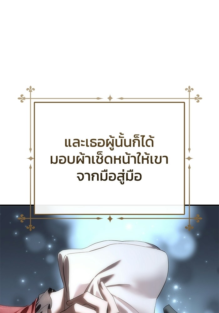 ยอดนักดาบผู้โอบอุ้มดารา - หน้า 89