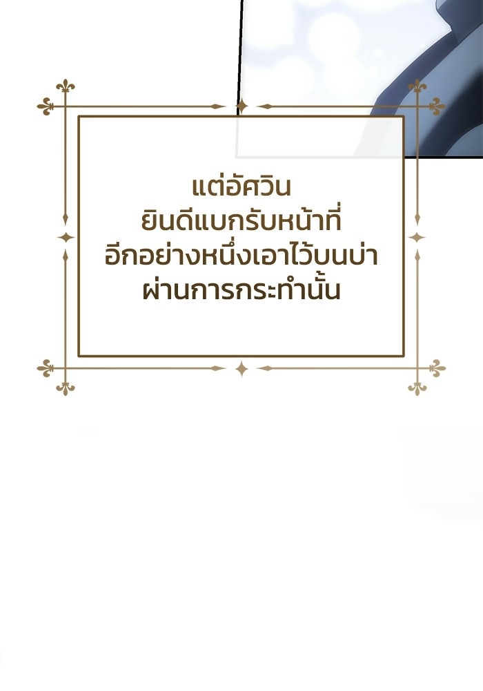 ยอดนักดาบผู้โอบอุ้มดารา - หน้า 92