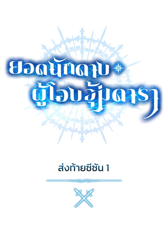 ยอดนักดาบผู้โอบอุ้มดารา - หน้า 1