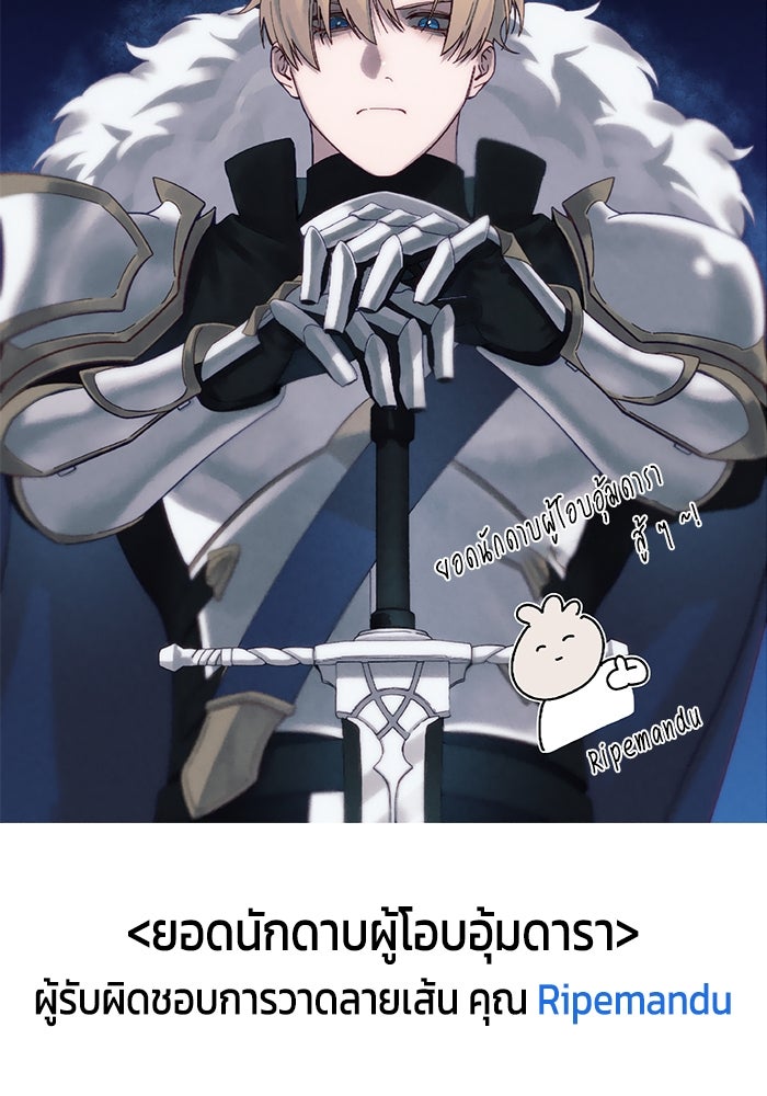 ยอดนักดาบผู้โอบอุ้มดารา - หน้า 12