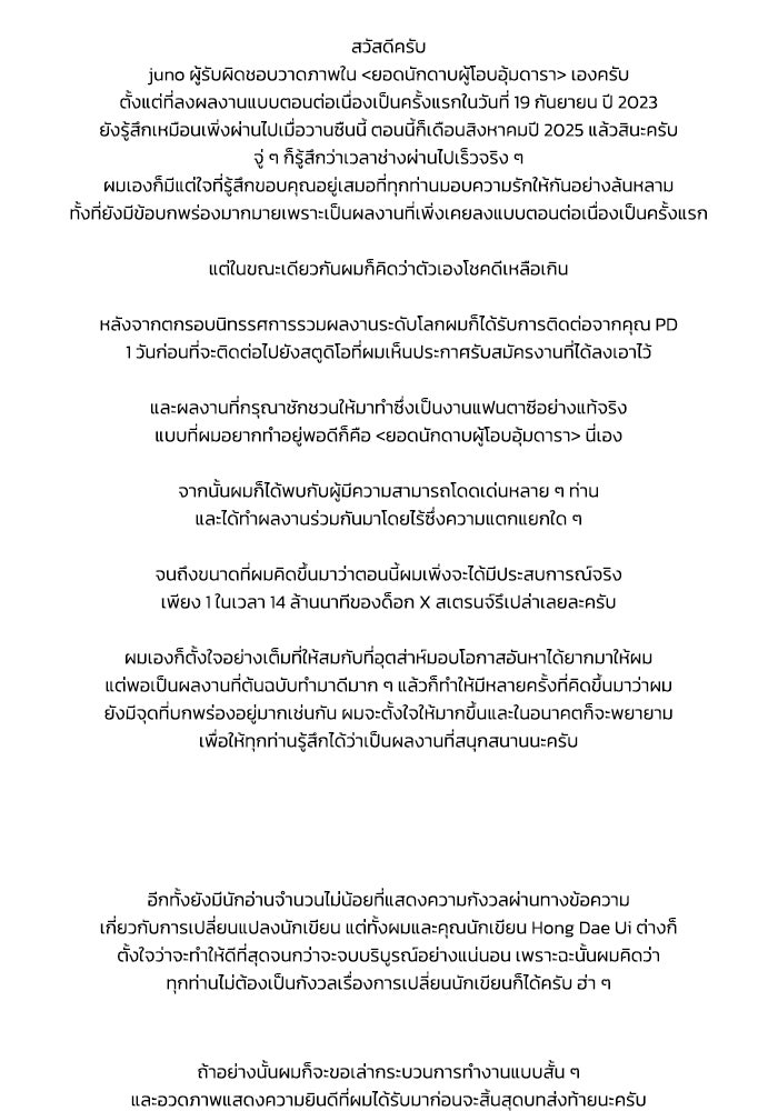 ยอดนักดาบผู้โอบอุ้มดารา - หน้า 2