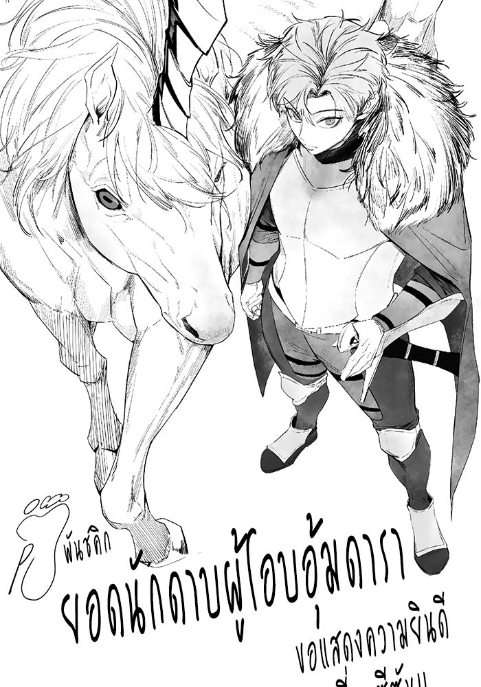 ยอดนักดาบผู้โอบอุ้มดารา - หน้า 20