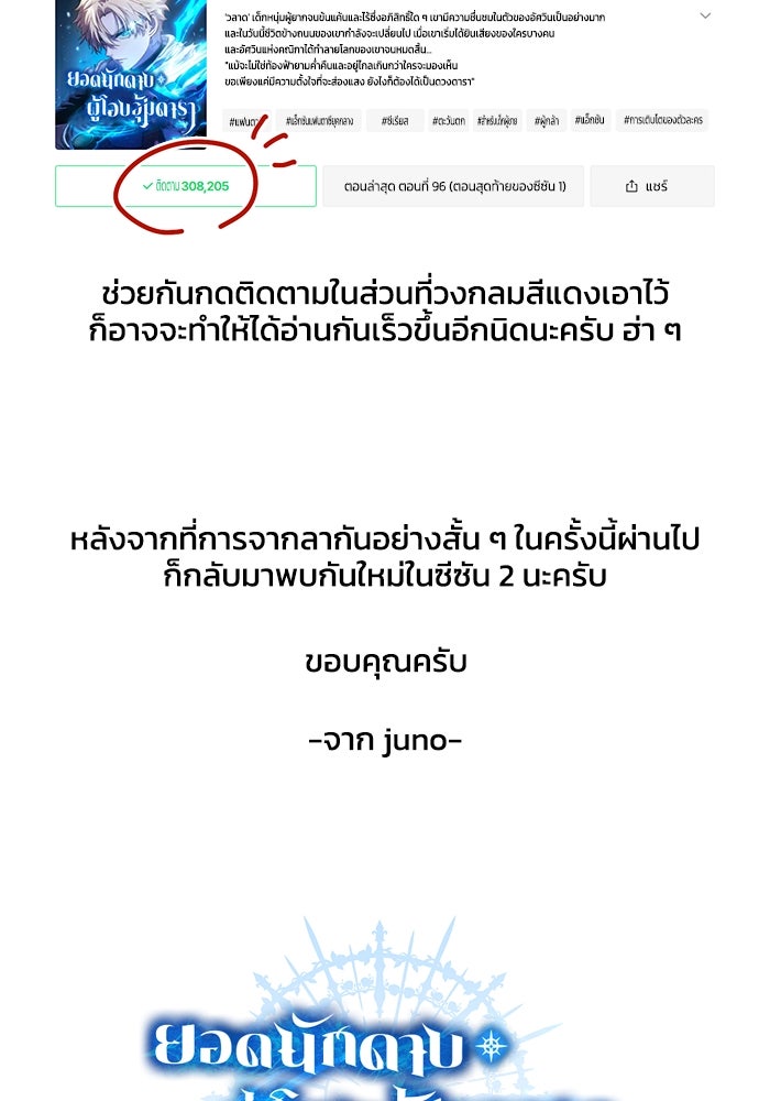 ยอดนักดาบผู้โอบอุ้มดารา - หน้า 27