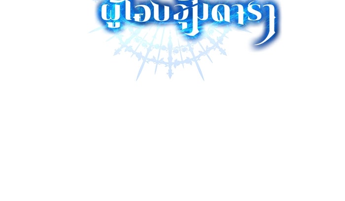 ยอดนักดาบผู้โอบอุ้มดารา - หน้า 28