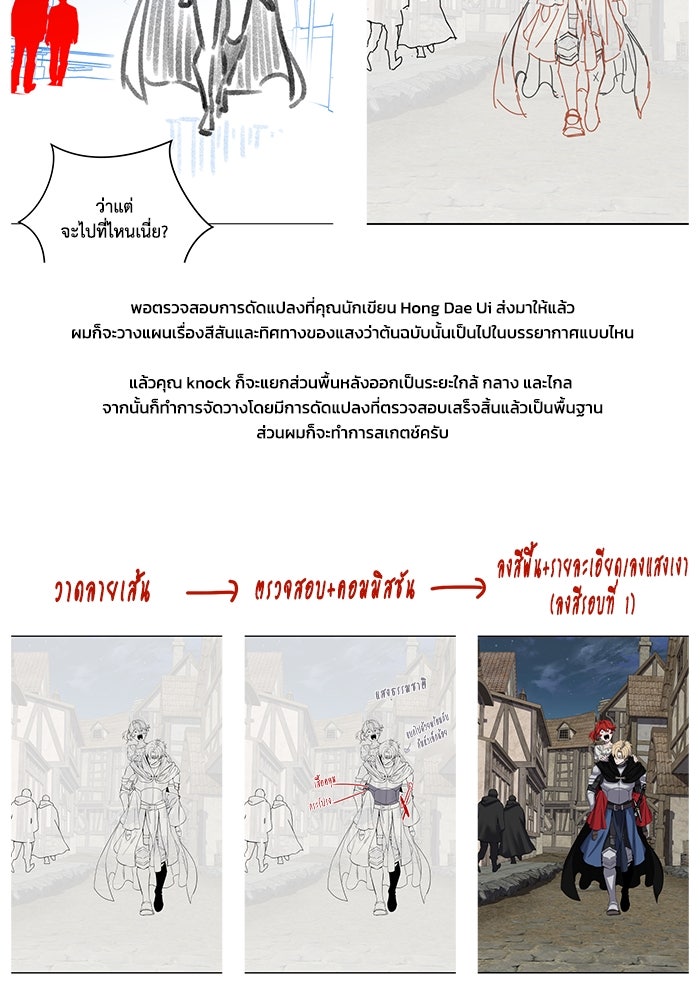ยอดนักดาบผู้โอบอุ้มดารา - หน้า 4