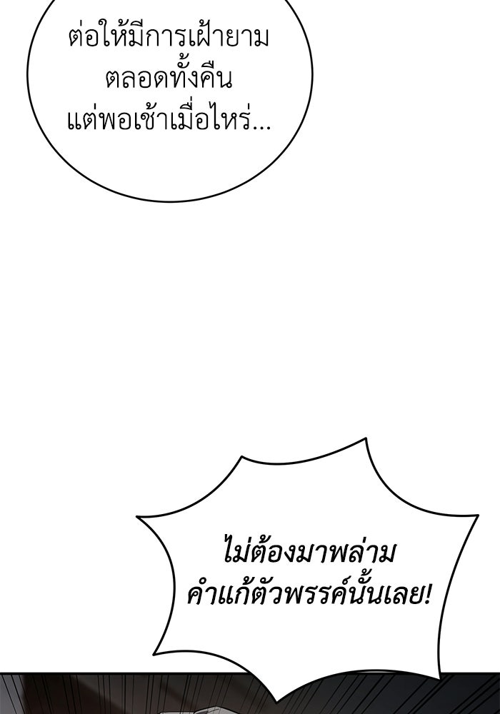 ยอดนักดาบผู้โอบอุ้มดารา - หน้า 10