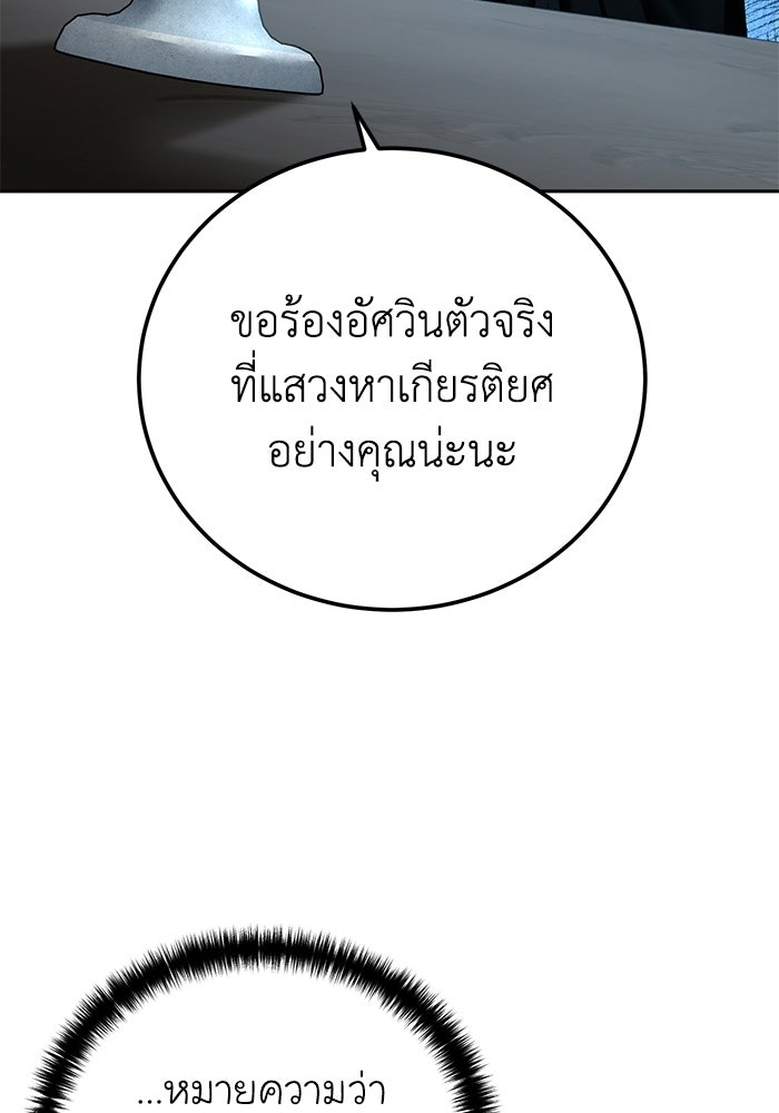ยอดนักดาบผู้โอบอุ้มดารา - หน้า 147