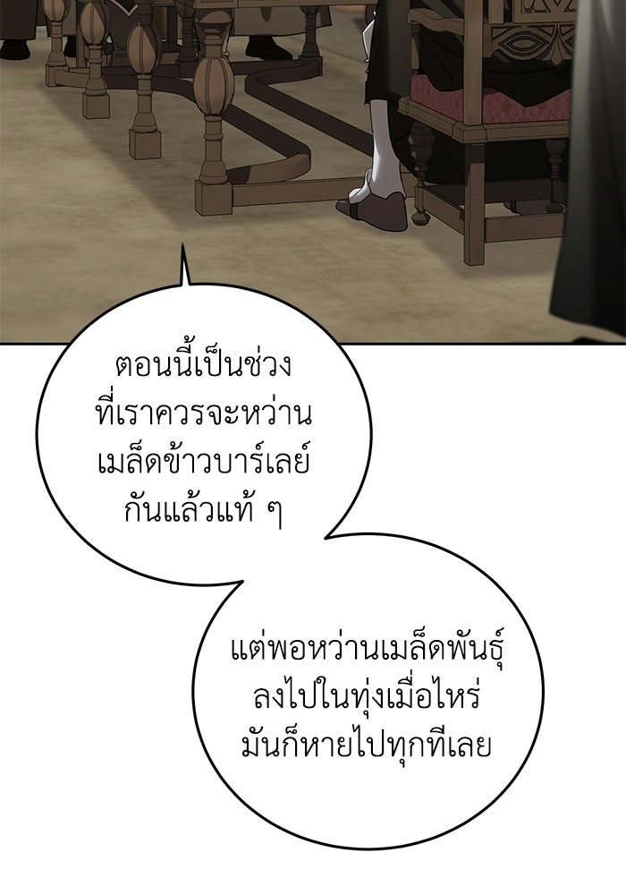 ยอดนักดาบผู้โอบอุ้มดารา - หน้า 151