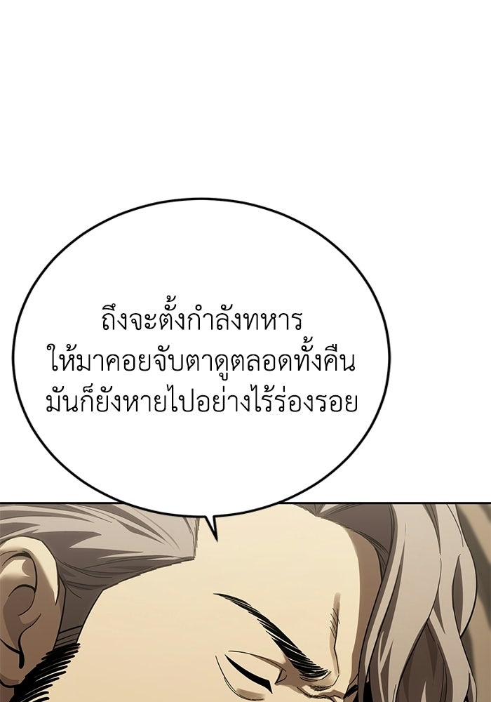 ยอดนักดาบผู้โอบอุ้มดารา - หน้า 152
