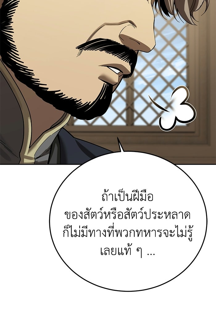ยอดนักดาบผู้โอบอุ้มดารา - หน้า 153