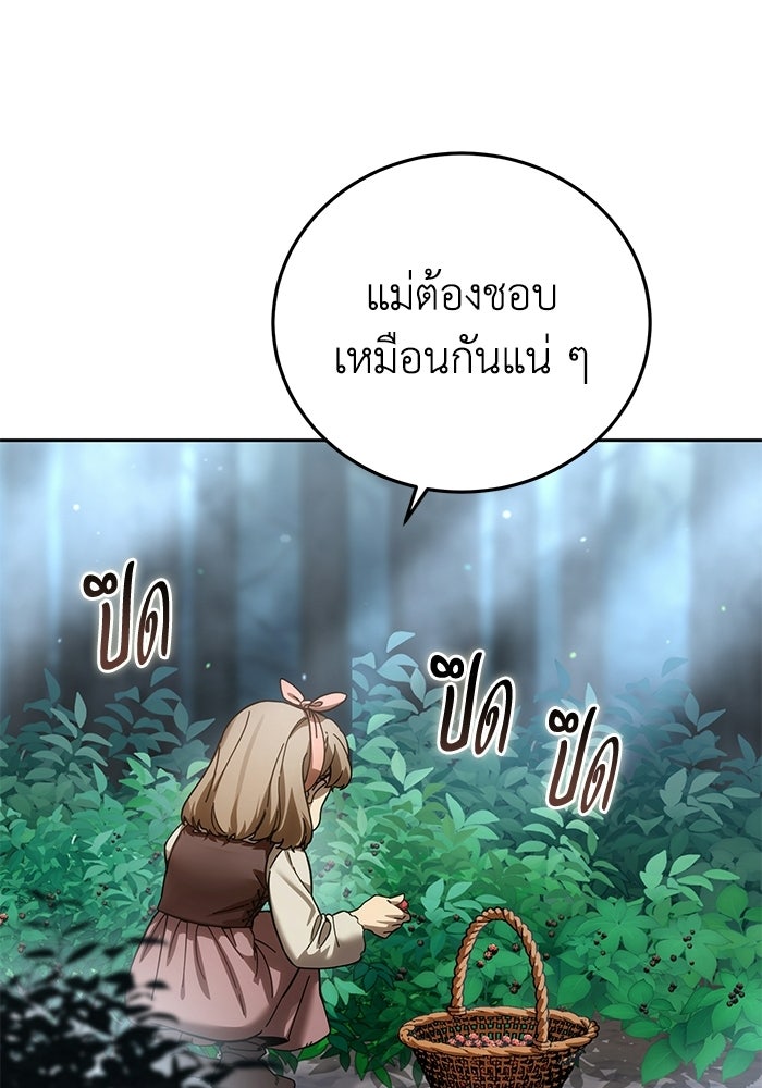 ยอดนักดาบผู้โอบอุ้มดารา - หน้า 162