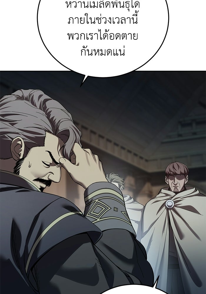ยอดนักดาบผู้โอบอุ้มดารา - หน้า 18