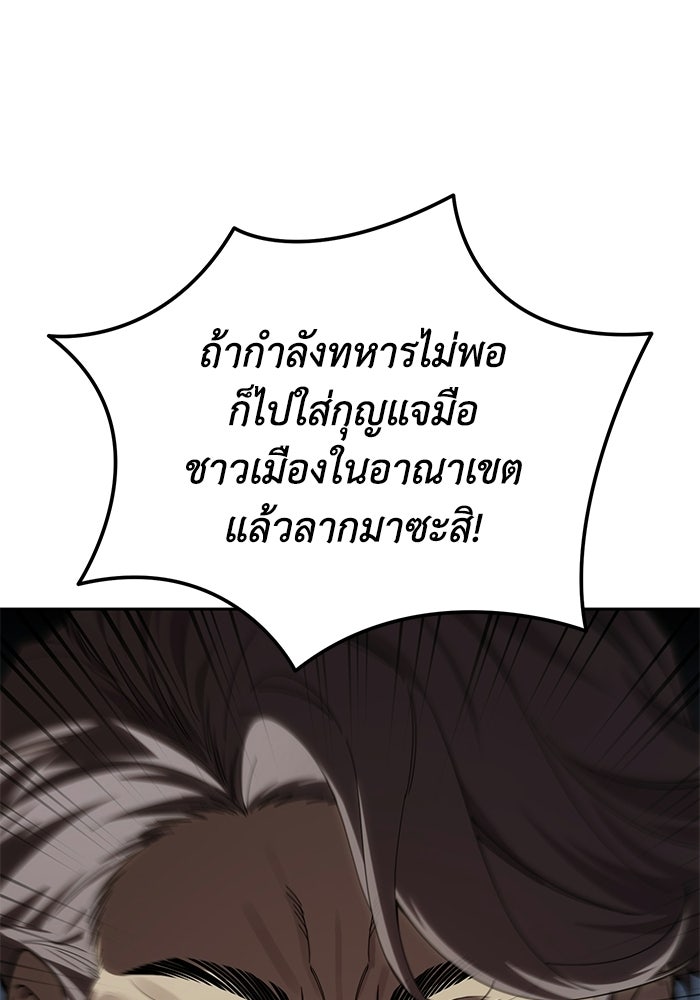 ยอดนักดาบผู้โอบอุ้มดารา - หน้า 21