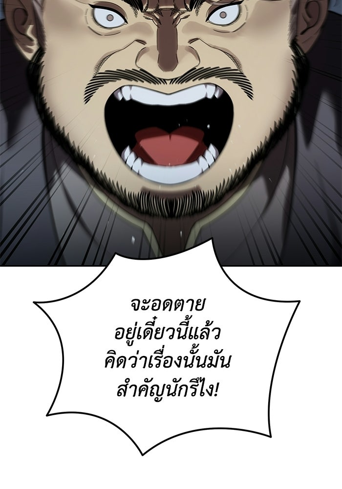 ยอดนักดาบผู้โอบอุ้มดารา - หน้า 22