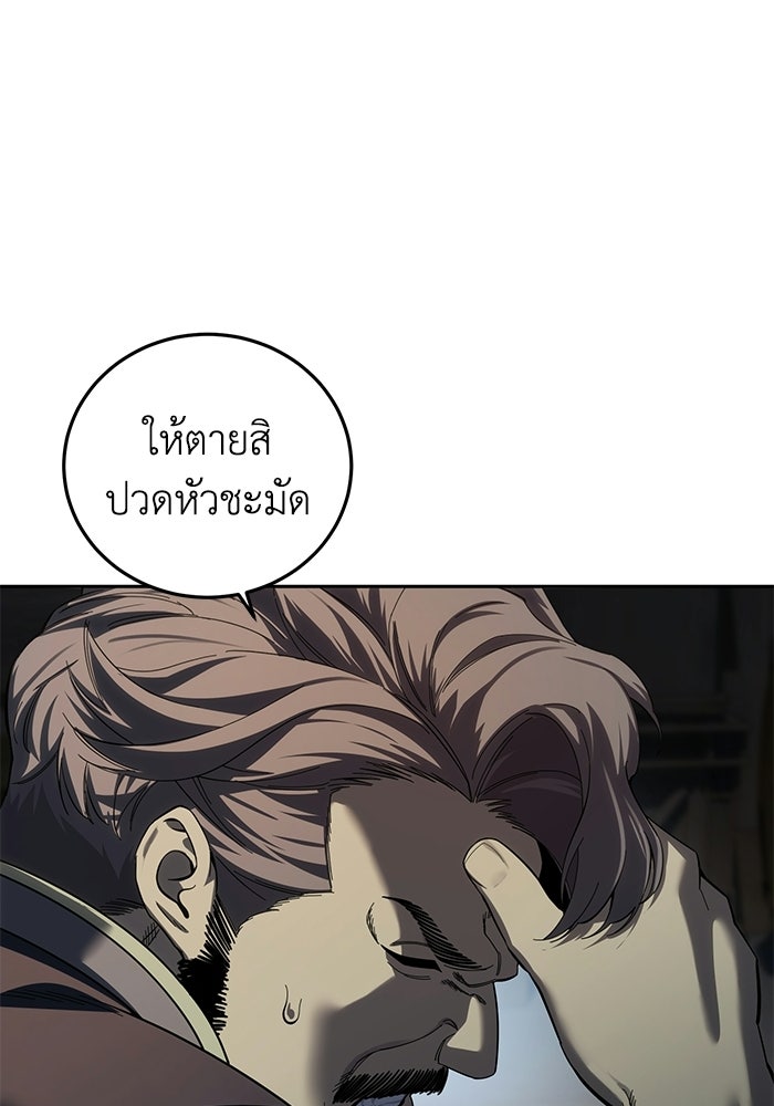 ยอดนักดาบผู้โอบอุ้มดารา - หน้า 28