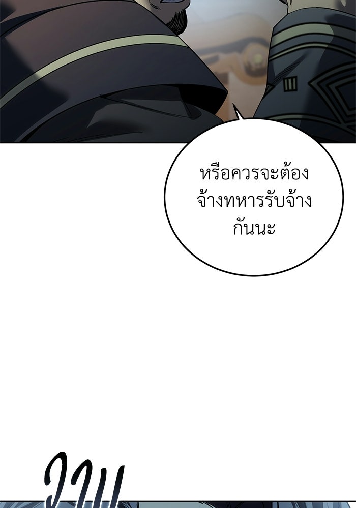 ยอดนักดาบผู้โอบอุ้มดารา - หน้า 29