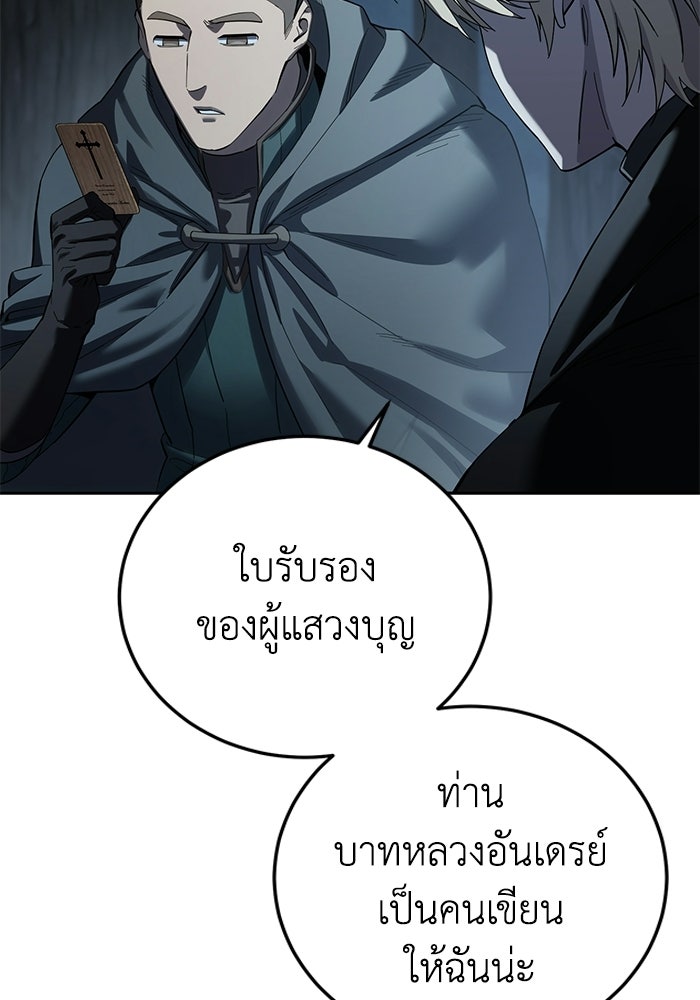 ยอดนักดาบผู้โอบอุ้มดารา - หน้า 38