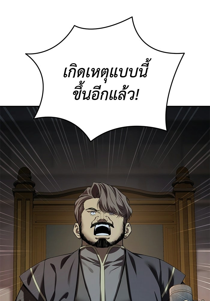 ยอดนักดาบผู้โอบอุ้มดารา - หน้า 5
