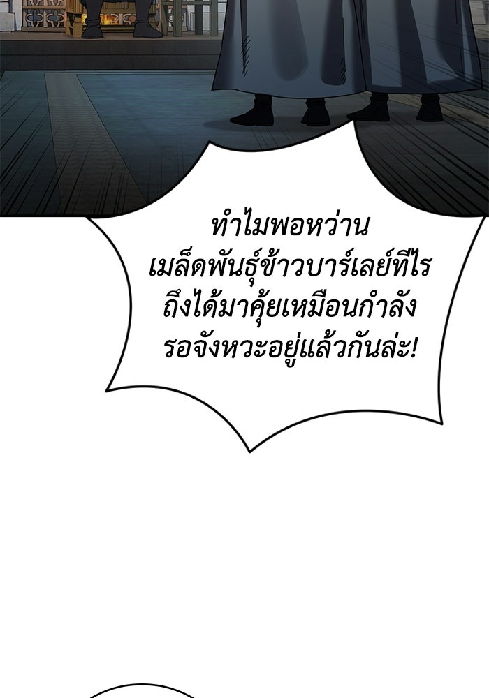 ยอดนักดาบผู้โอบอุ้มดารา - หน้า 8