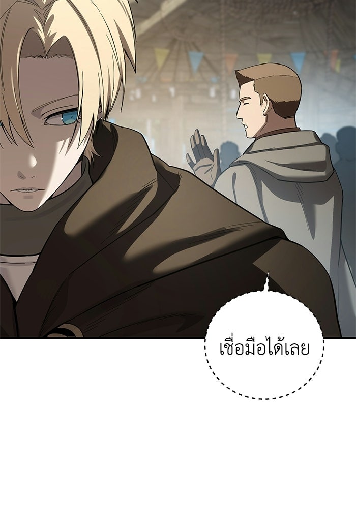 ยอดนักดาบผู้โอบอุ้มดารา - หน้า 124