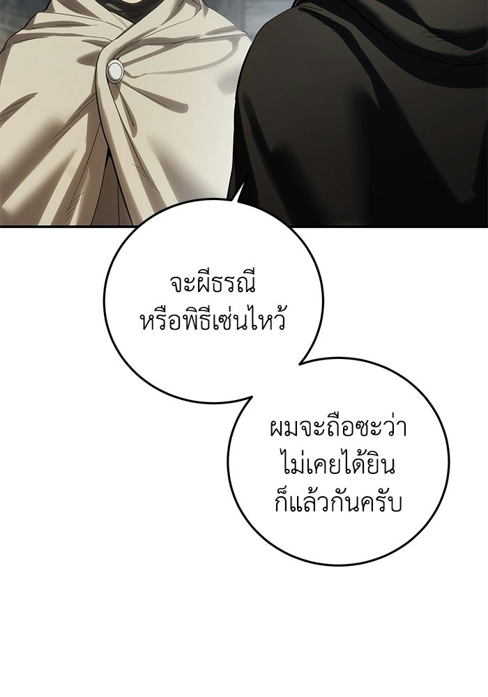 ยอดนักดาบผู้โอบอุ้มดารา - หน้า 136