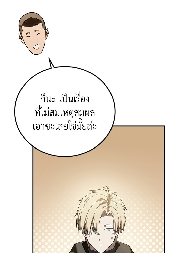 ยอดนักดาบผู้โอบอุ้มดารา - หน้า 149